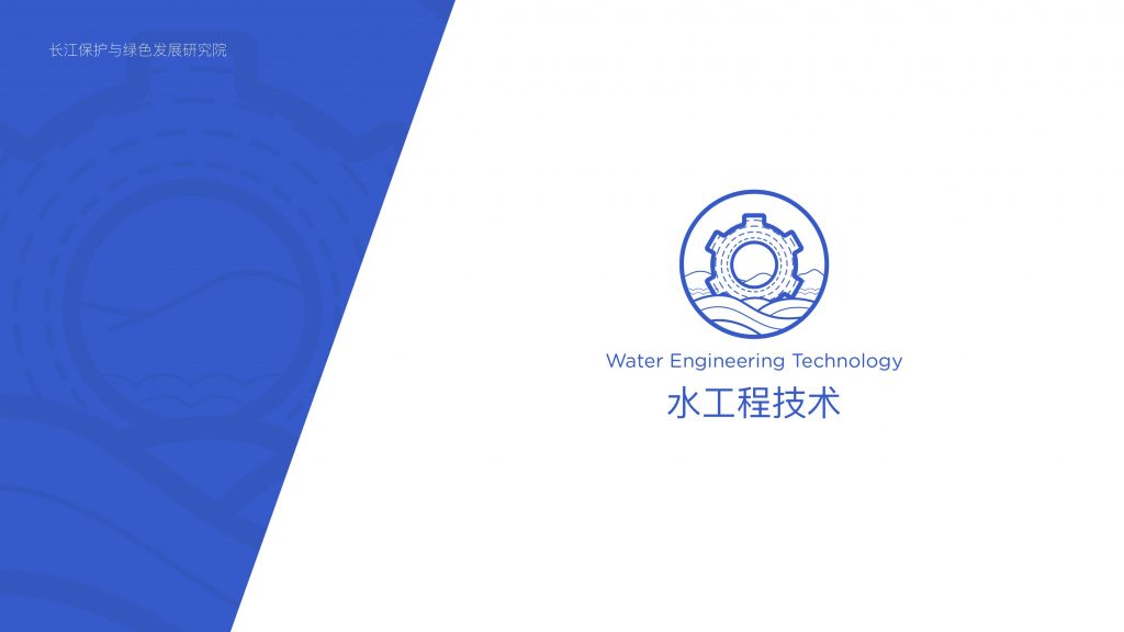 水工程技術(shù)