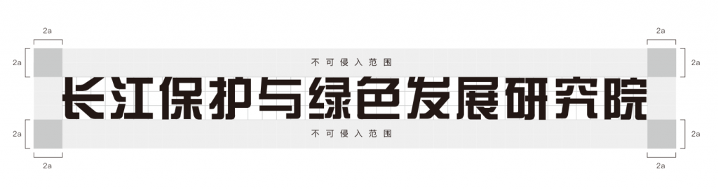 YICODE logo standard Chinese text with margin