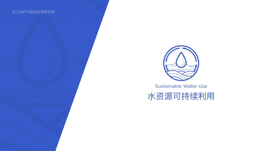 水資源可持續(xù)利用