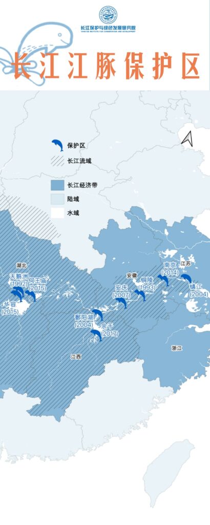 長(zhǎng)江江豚保護(hù)區(qū)
