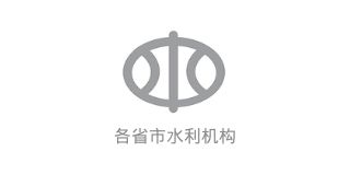 各省市水利機構(gòu)