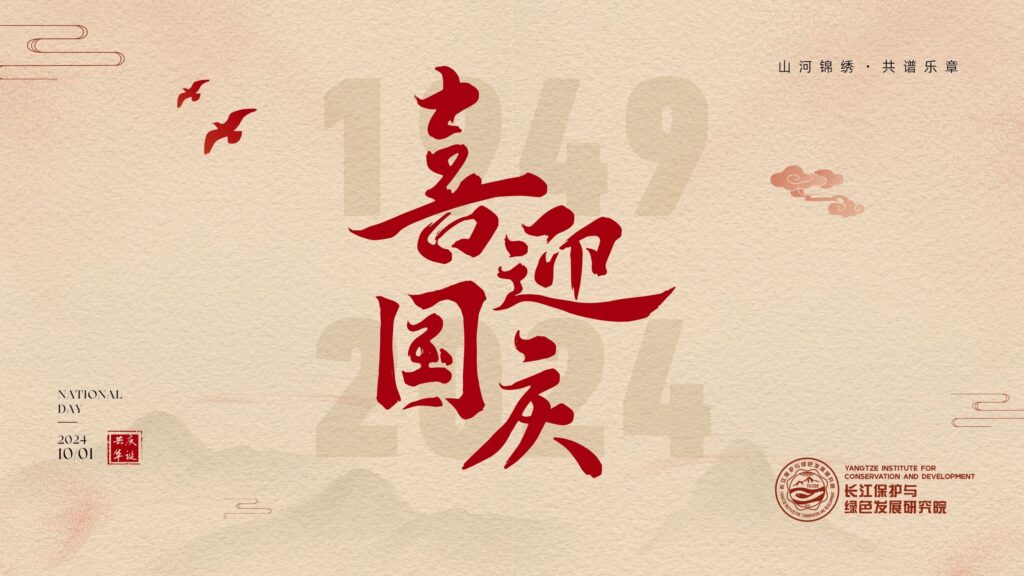 國慶節(jié)快樂