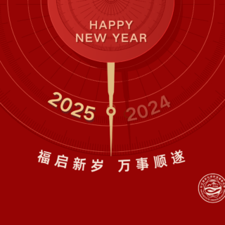 2025新年快樂